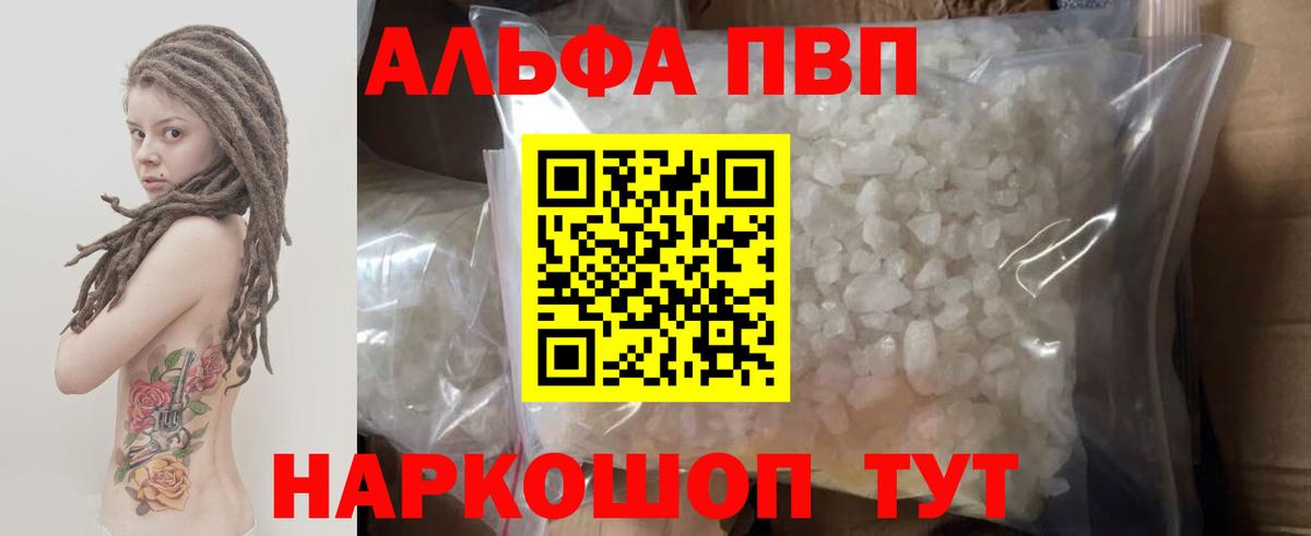 Чайковский  Alpha PVP кристаллы  Alfa_PVP Соль  APVP Crystall  Вход с VPN 