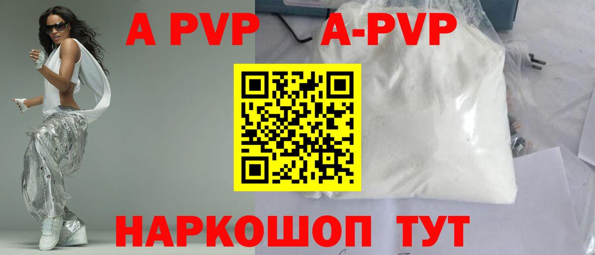 A-PVP кристаллы Чайковский