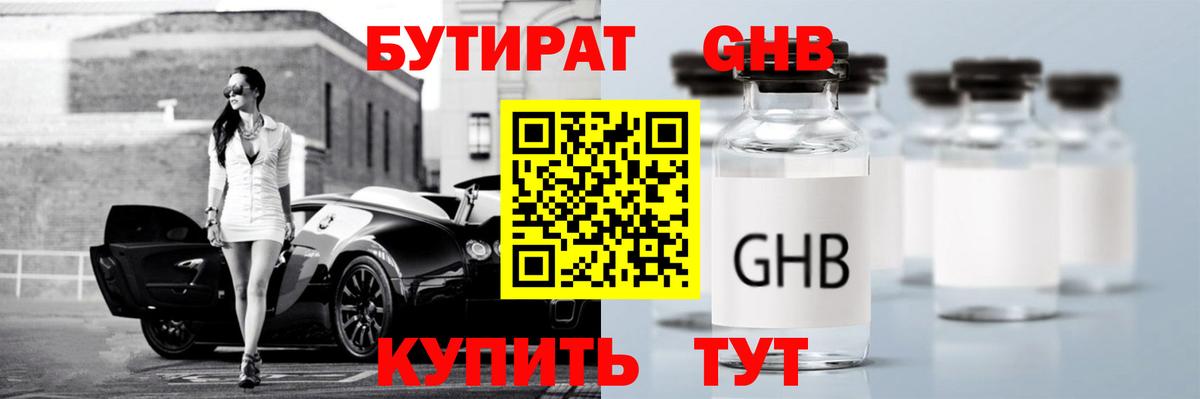 Чайковский  Бутират 1.4BDO  БУТИРАТ  Вход с VPN 