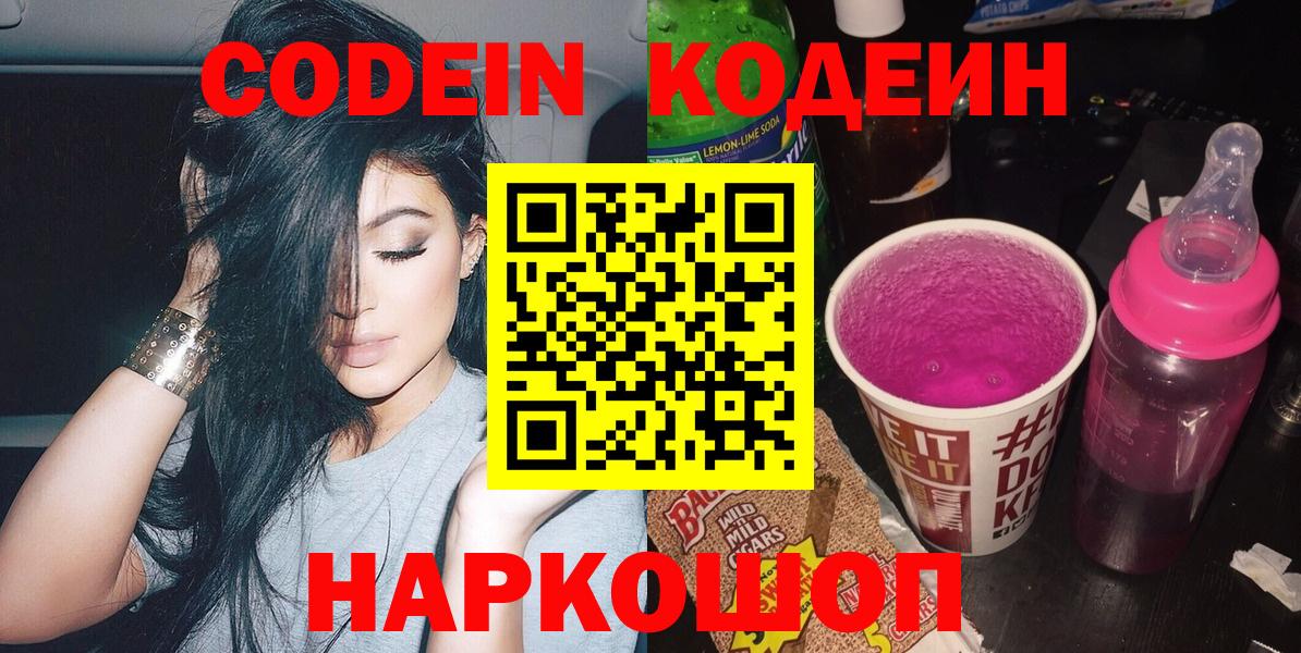 Кодеин напиток Lean (лин) Чайковский