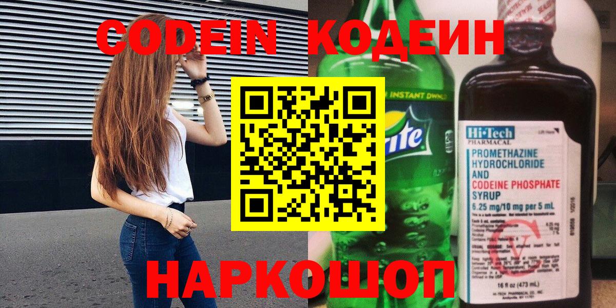 Чайковский  Codein Purple Drank  Кодеиновый сироп Lean напиток Lean (лин)  цена наркотик  Вход с VPN 