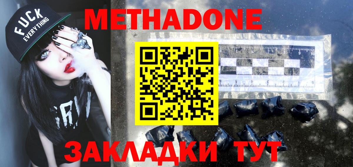 МЕТАДОН methadone Чайковский