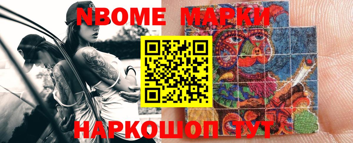 Марки 25I-NBOMe 1500мкг Чайковский